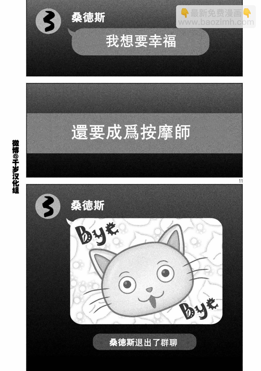 穴界風雲 - 第65話 - 2