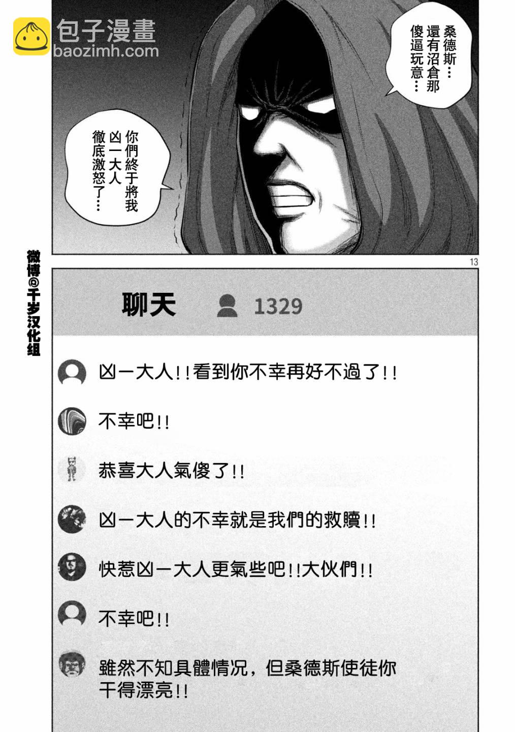 穴界風雲 - 第65話 - 1