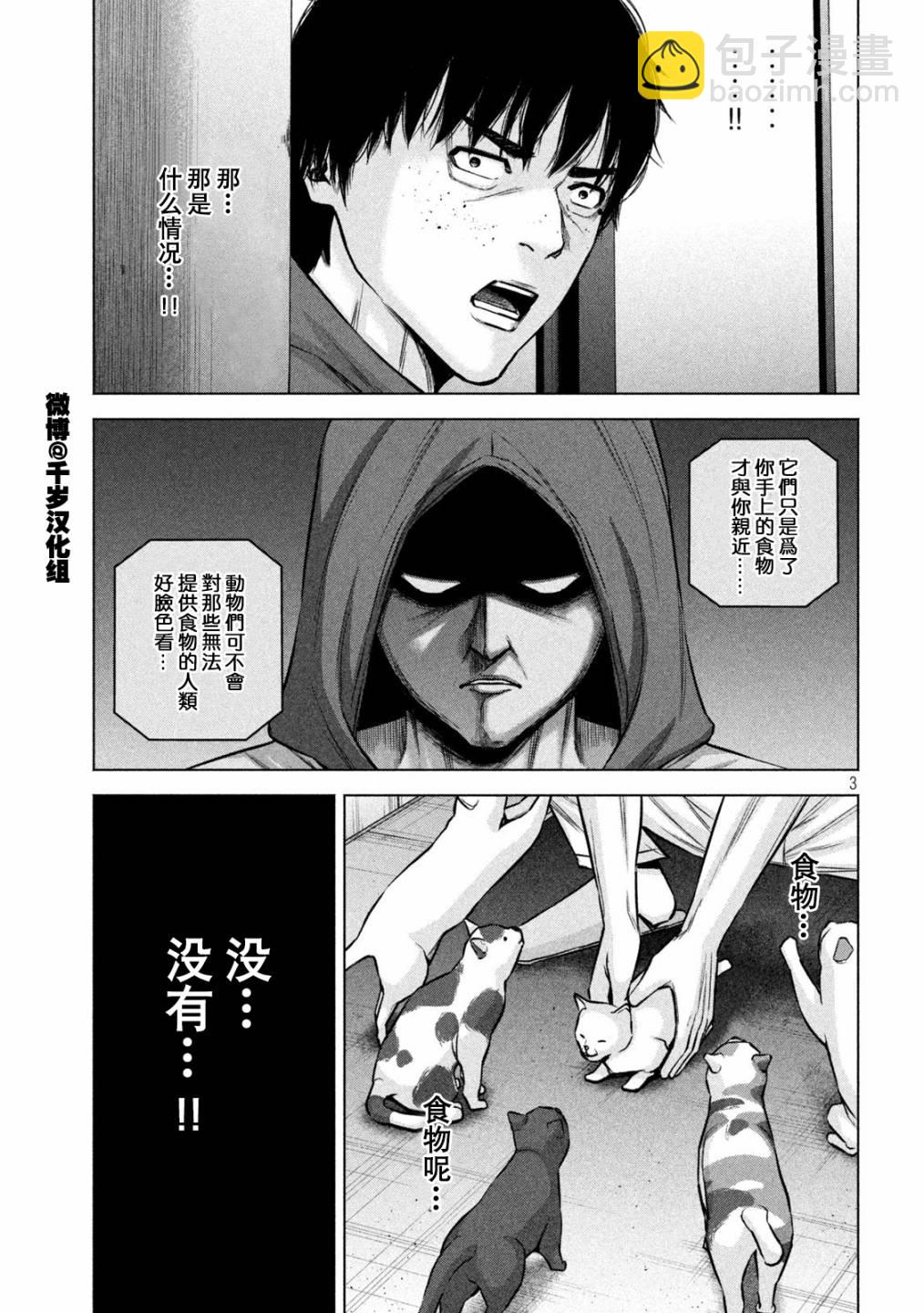 穴界風雲 - 第65話 - 3