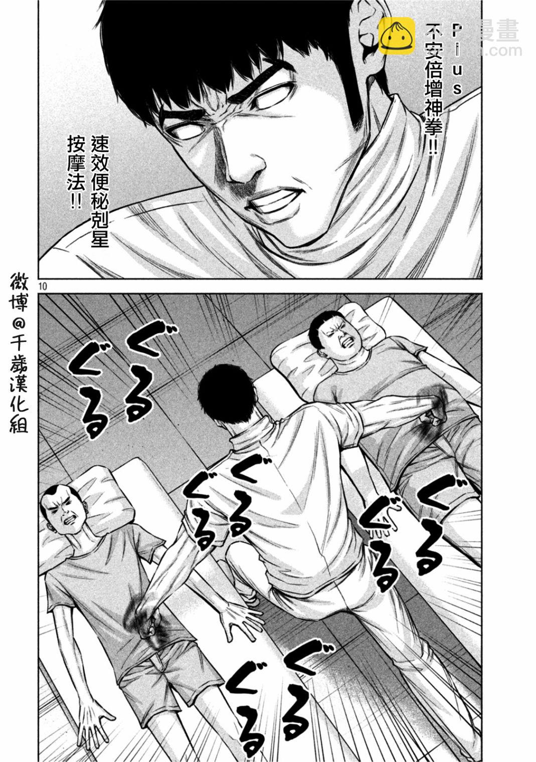 穴界風雲 - 第67話 - 1