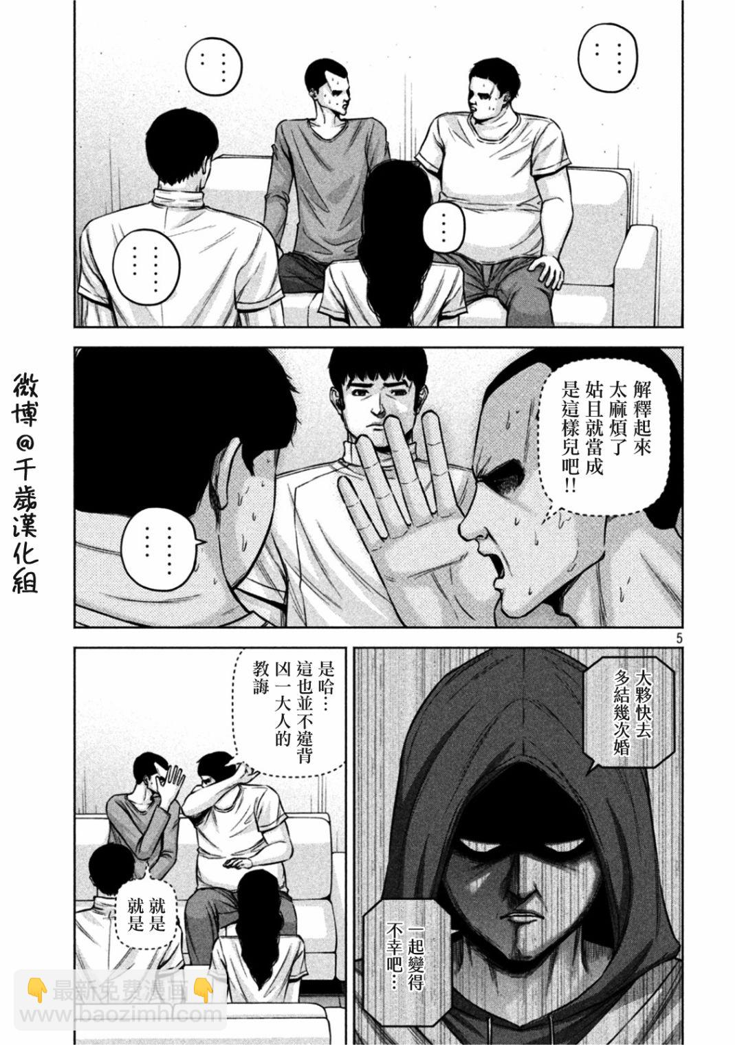 穴界風雲 - 第67話 - 2