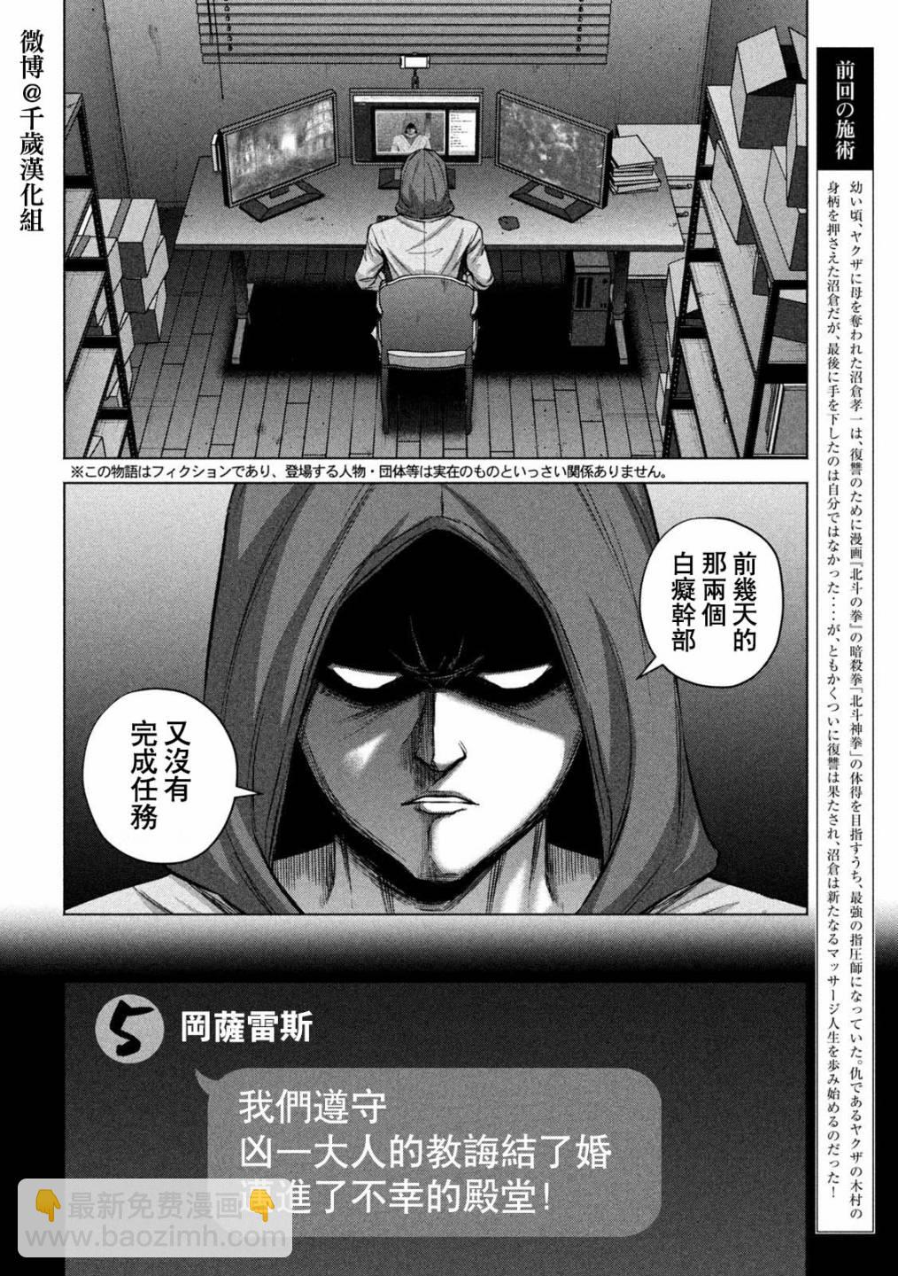 穴界風雲 - 第69話 - 2