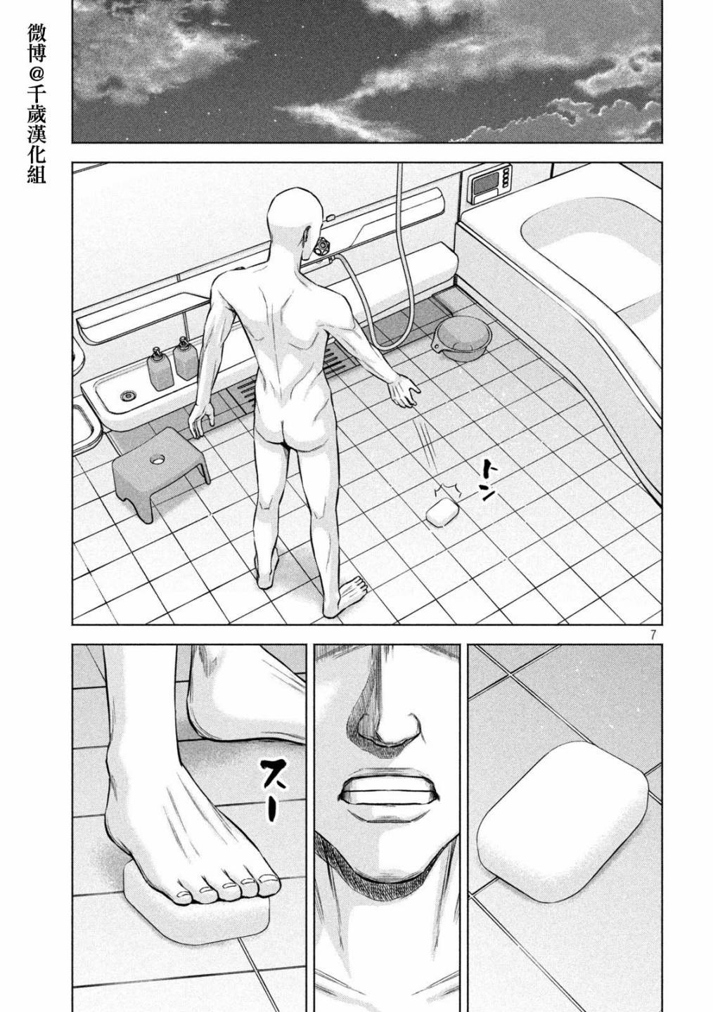 穴界風雲 - 第69話 - 1