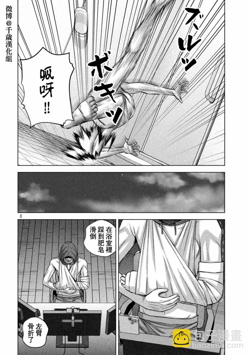 穴界風雲 - 第69話 - 2