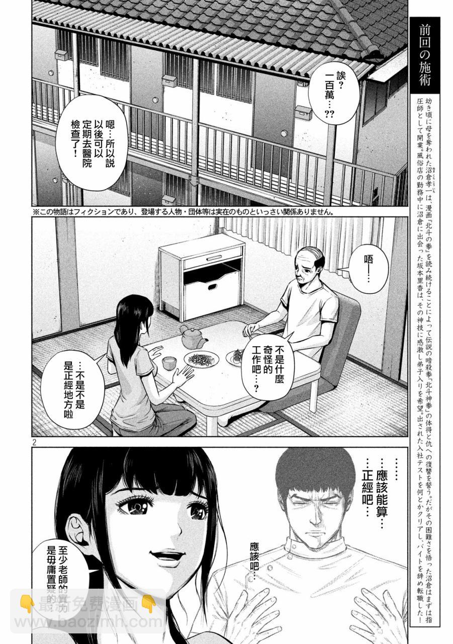 穴界風雲 - 8話 - 2