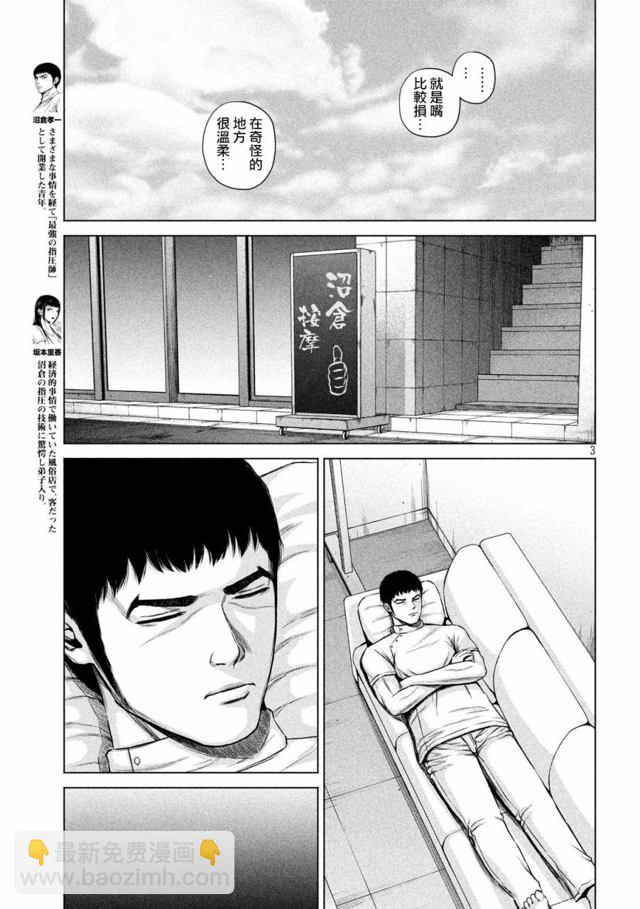 穴界風雲 - 8話 - 3