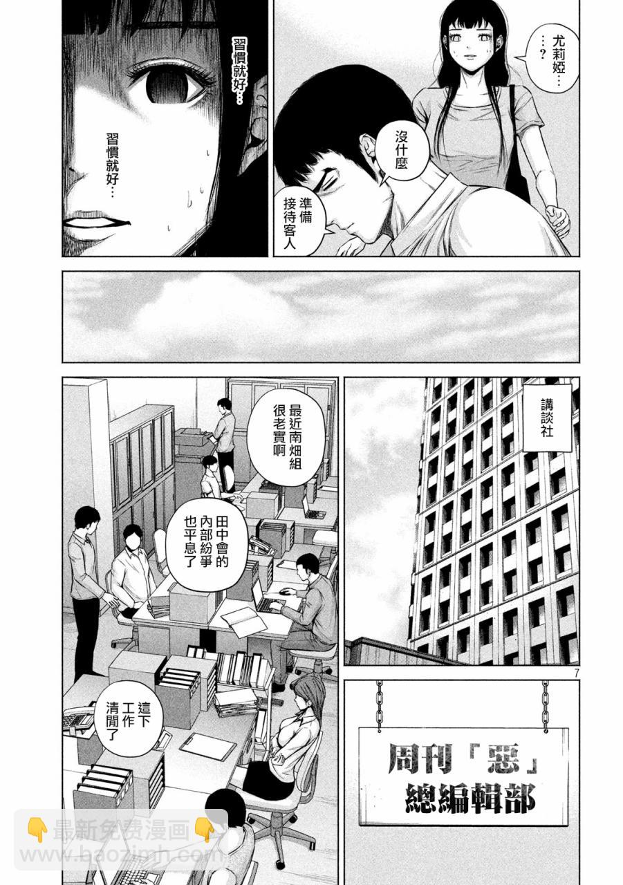 穴界風雲 - 8話 - 3