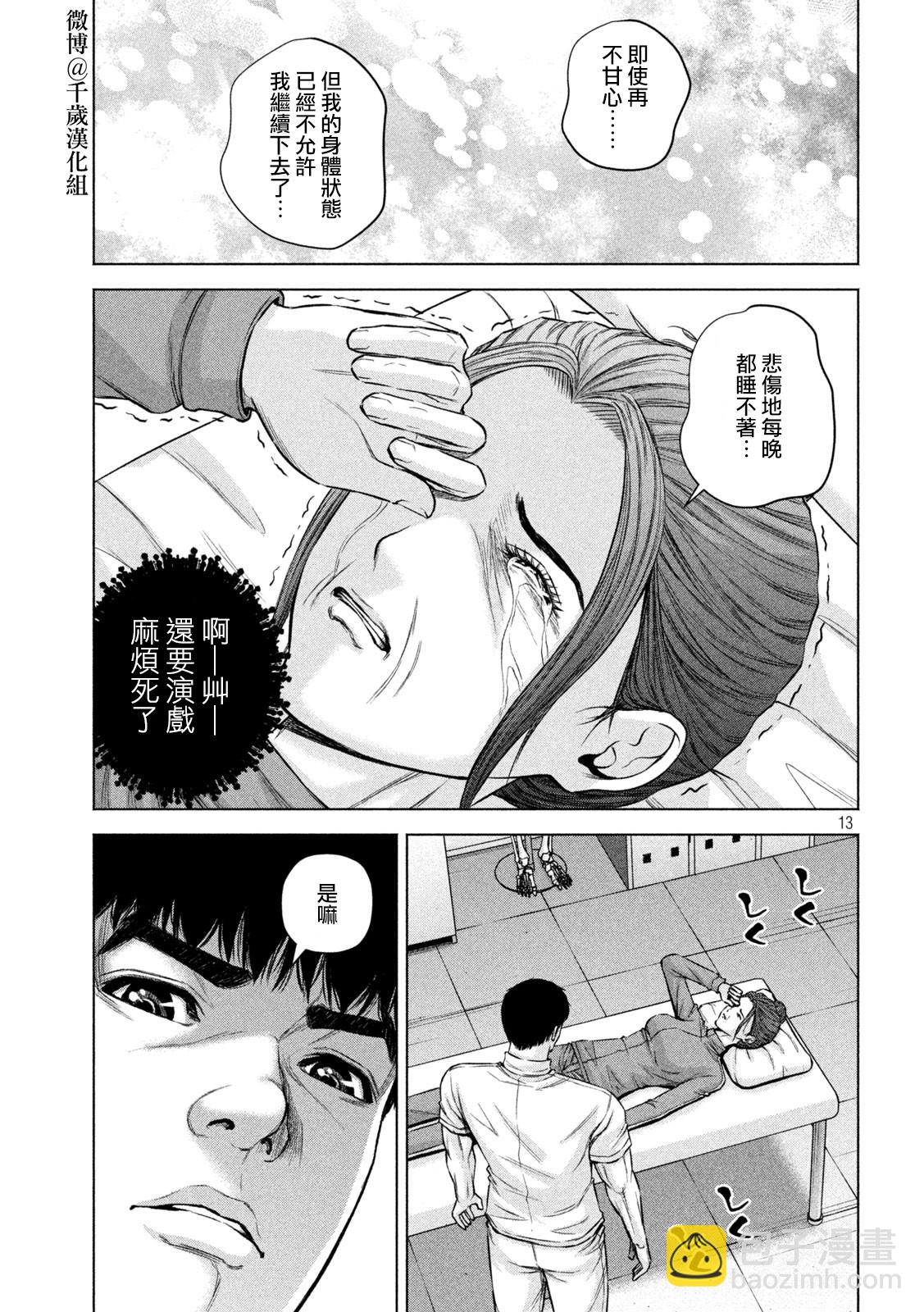 穴界風雲 - 第73話 - 1