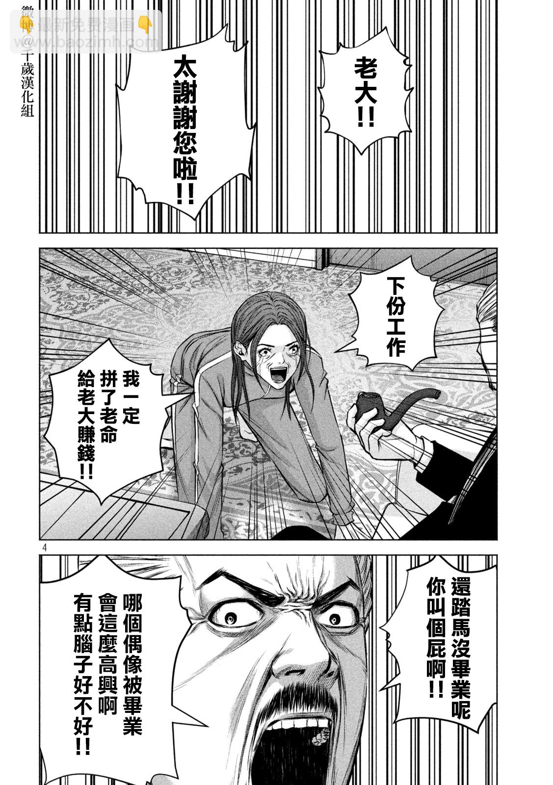 穴界風雲 - 第73話 - 1