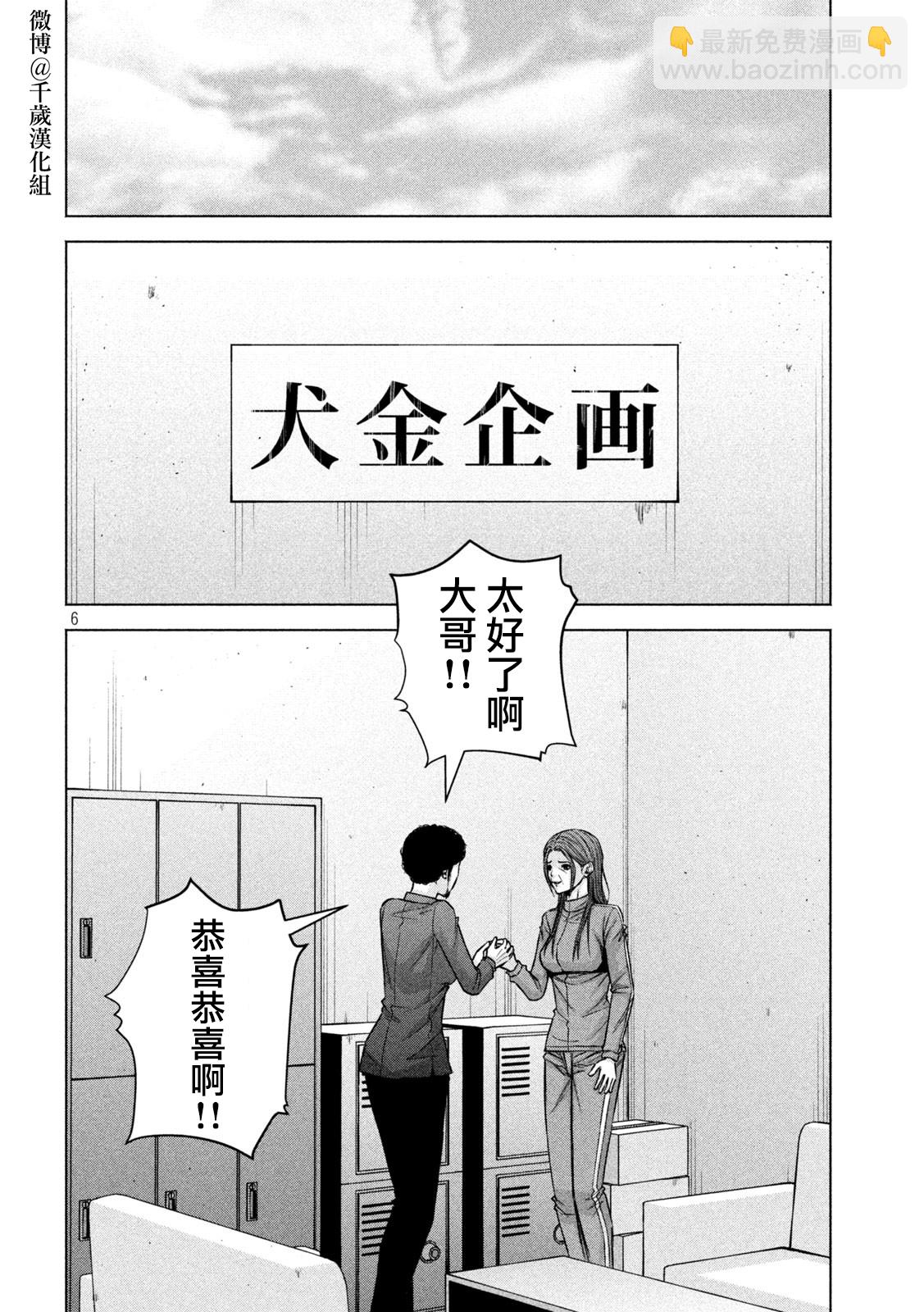 穴界風雲 - 第73話 - 3