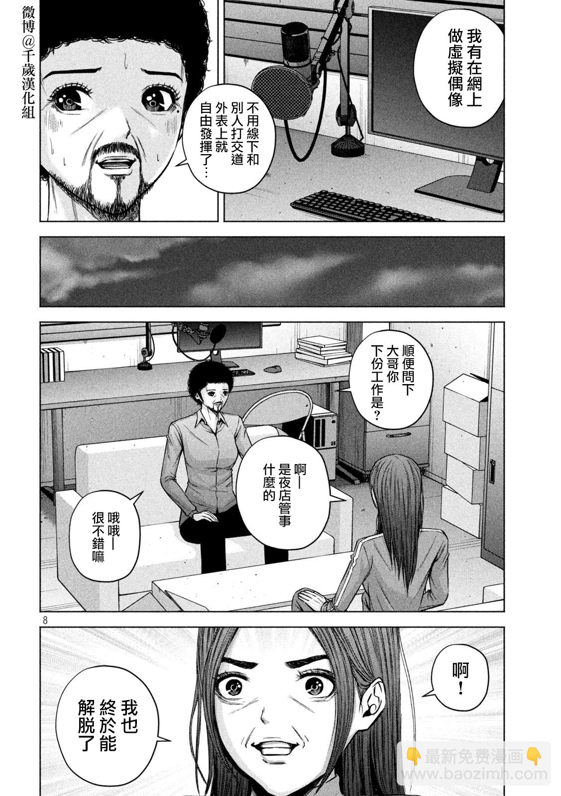 穴界風雲 - 第73話 - 2