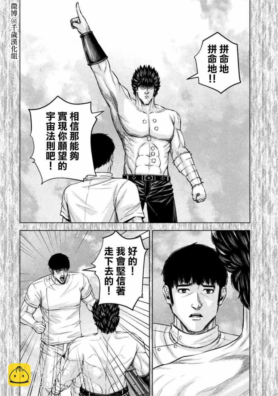 穴界風雲 - 第75話 - 1