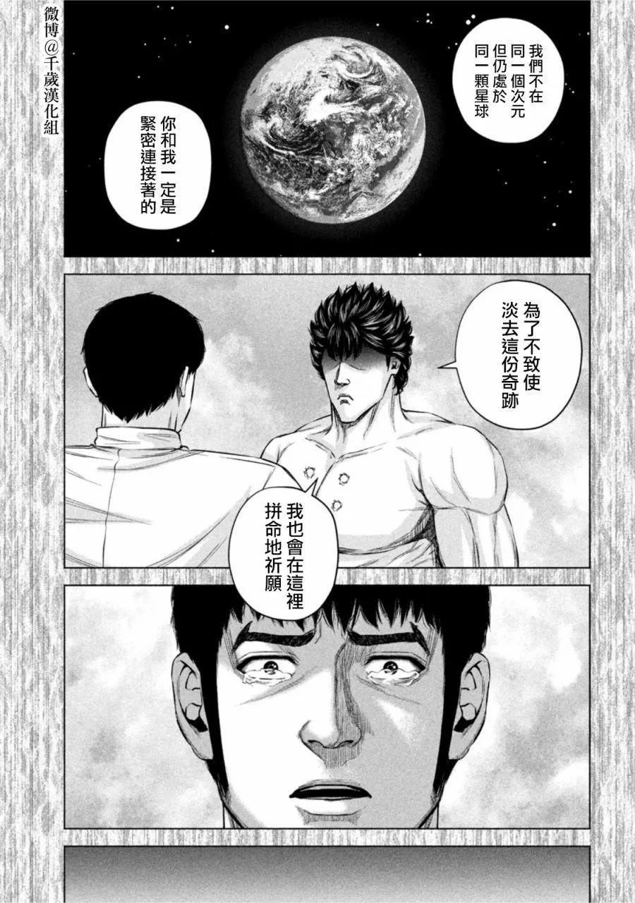 穴界風雲 - 第75話 - 2