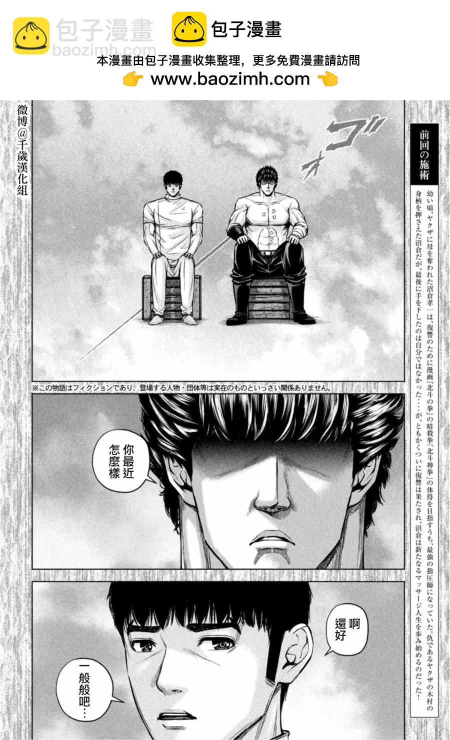 穴界風雲 - 第75話 - 2