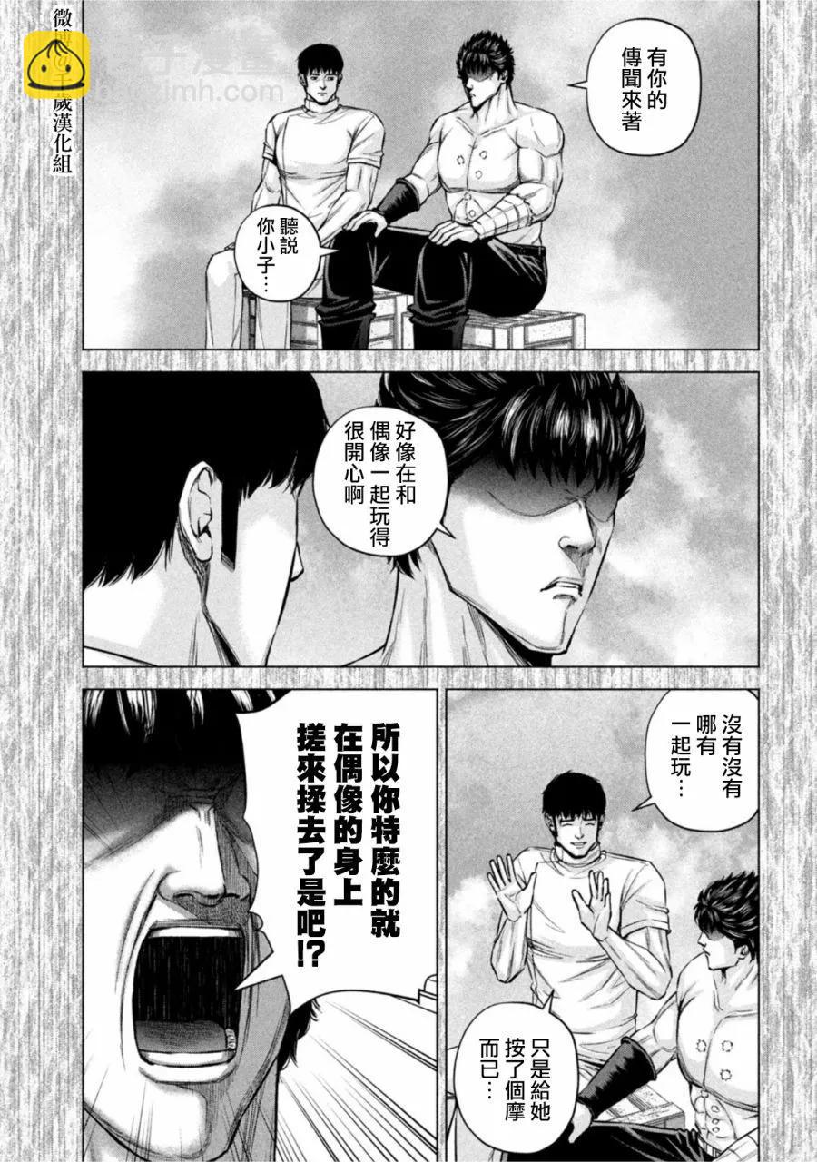 穴界風雲 - 第75話 - 3