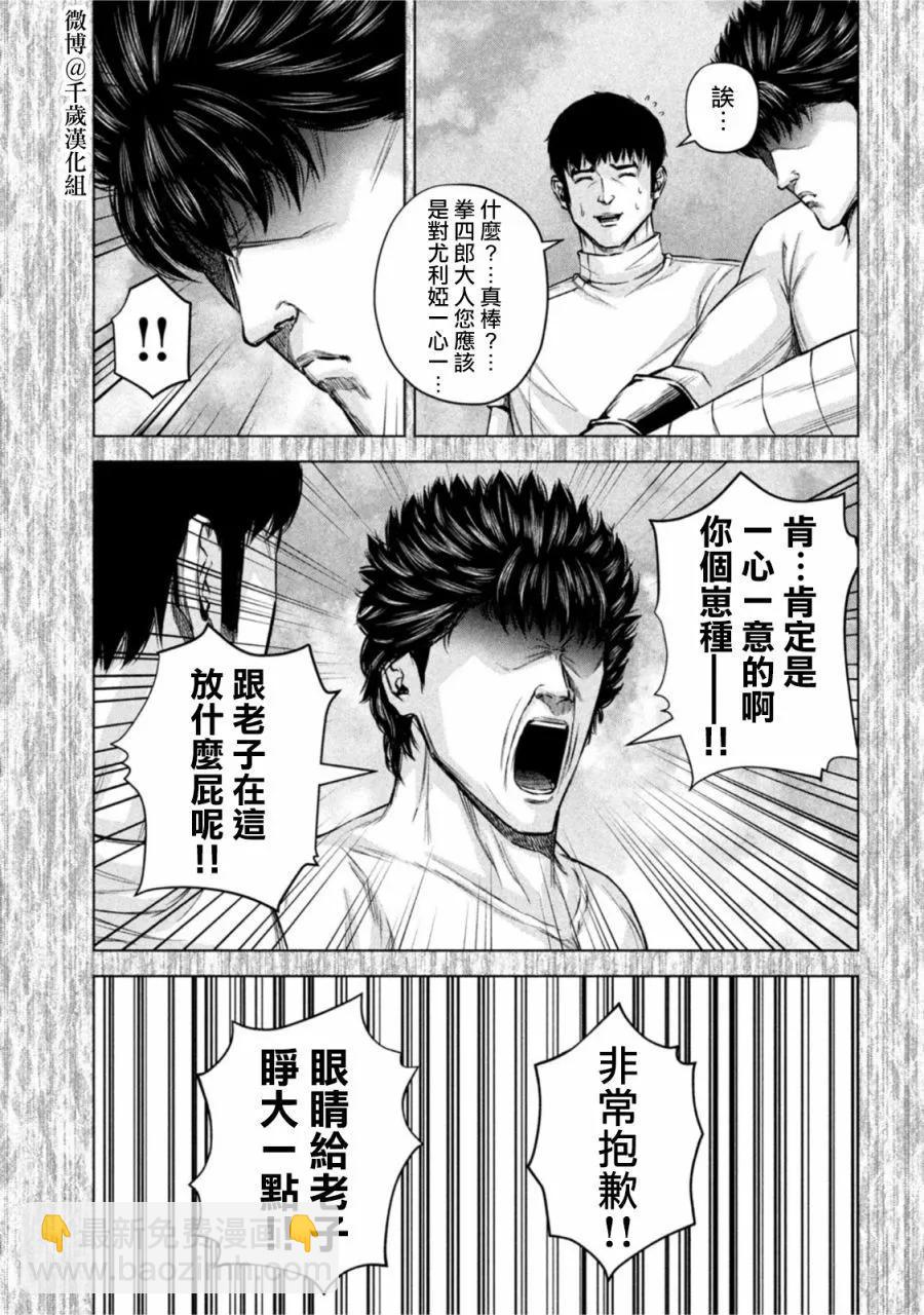 穴界風雲 - 第75話 - 2