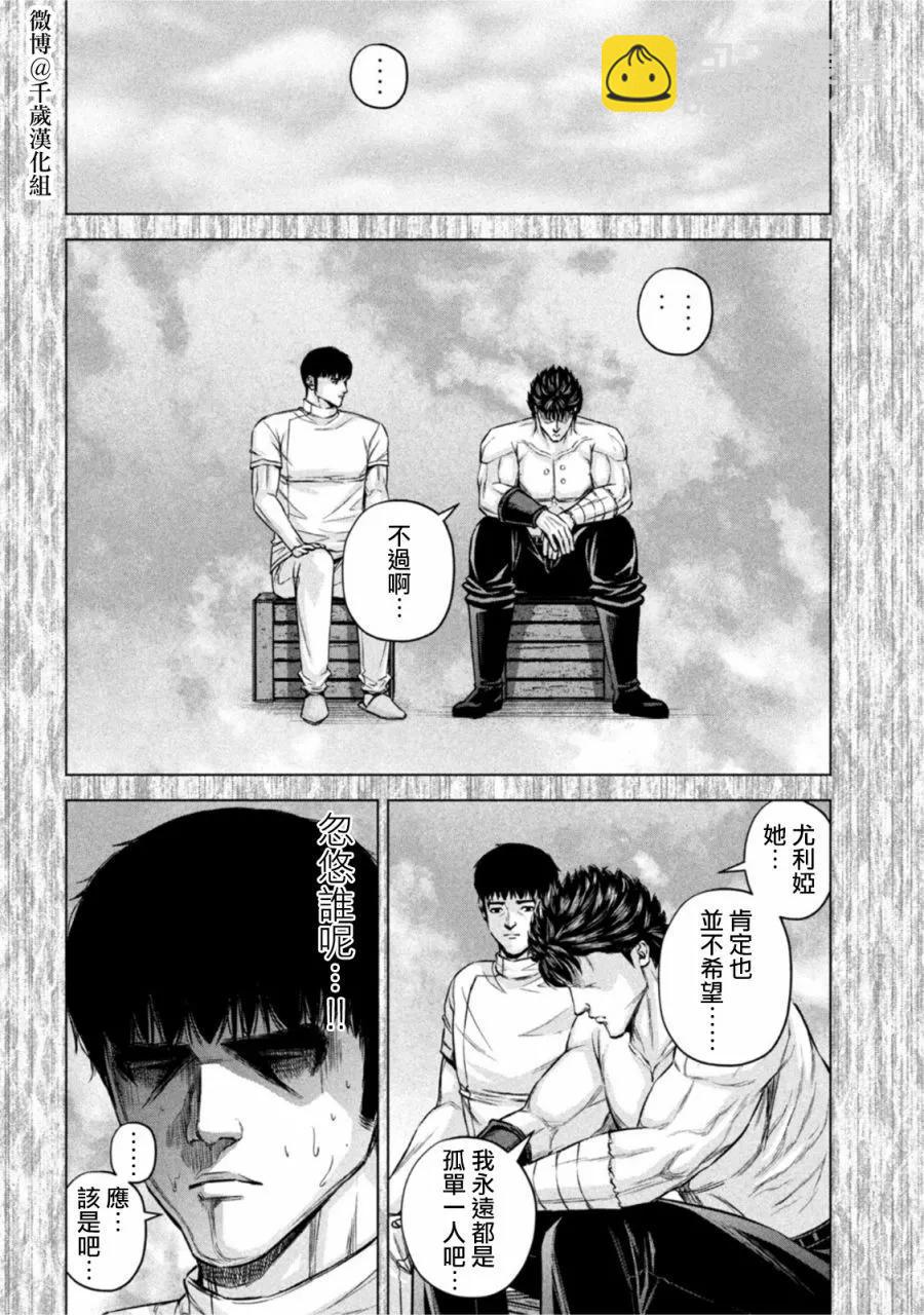 穴界風雲 - 第75話 - 3