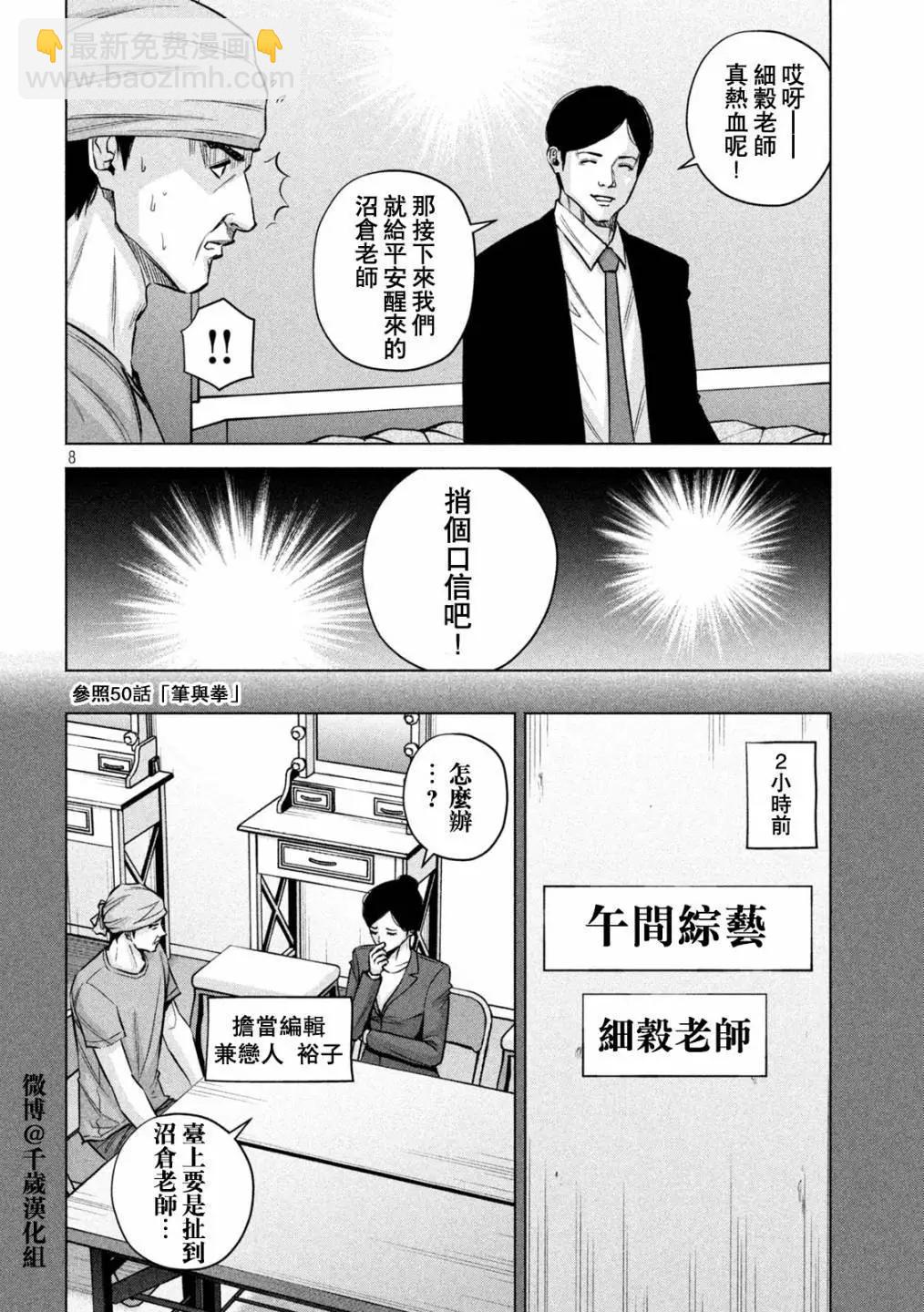 穴界風雲 - 第77話 - 2