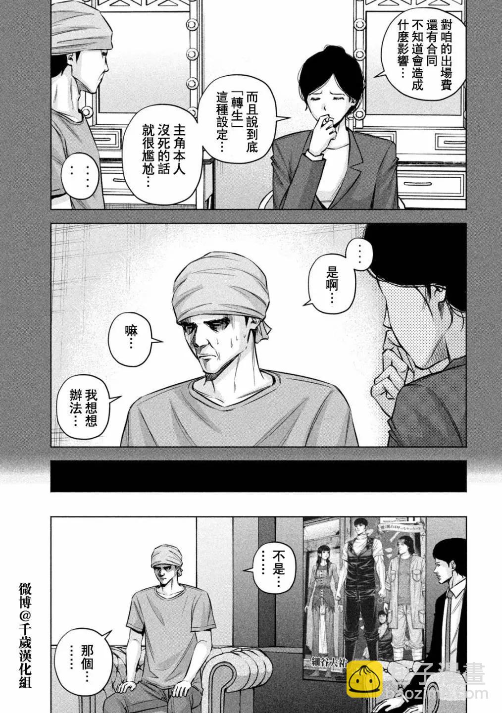 穴界風雲 - 第77話 - 3