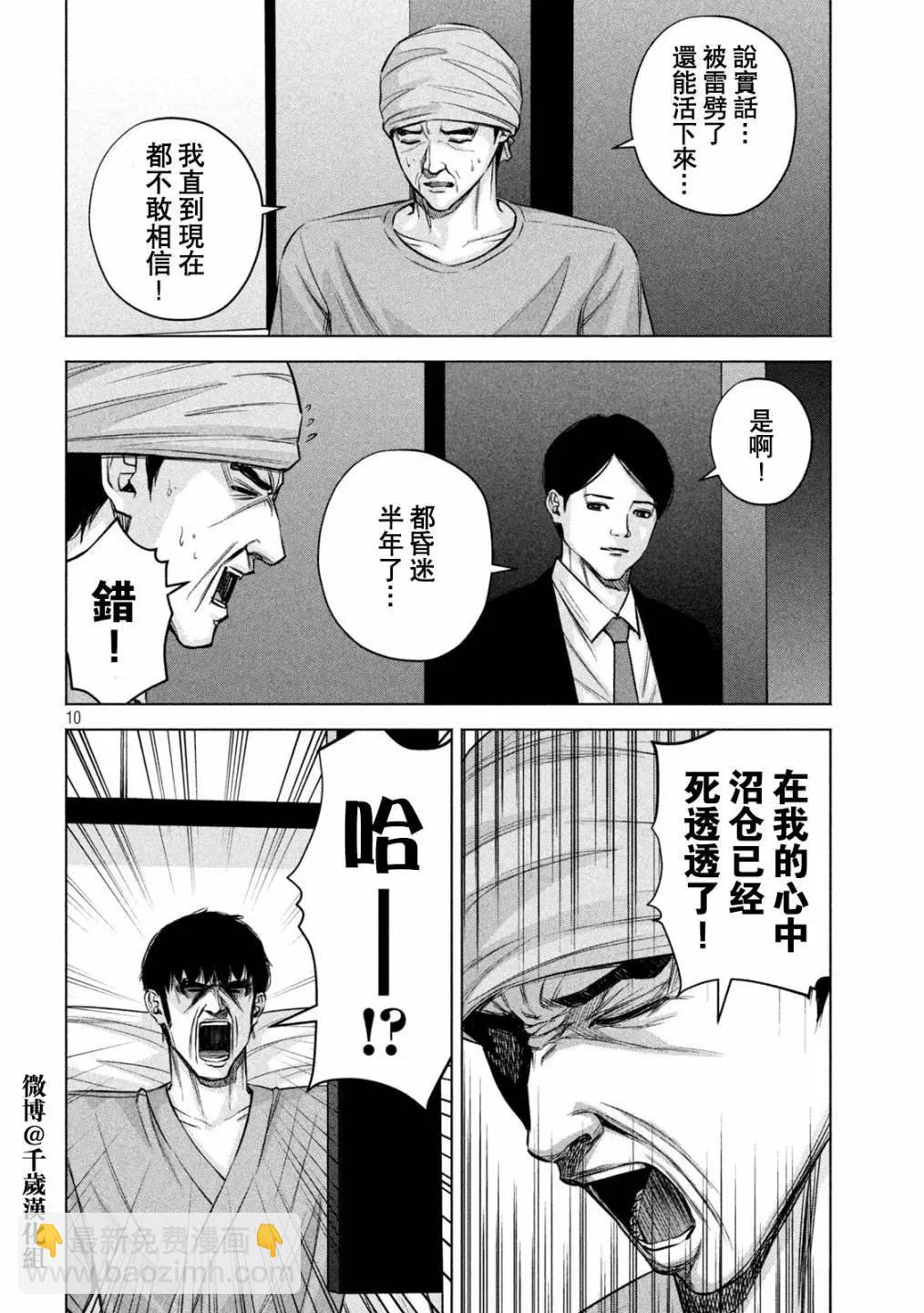 穴界風雲 - 第77話 - 4