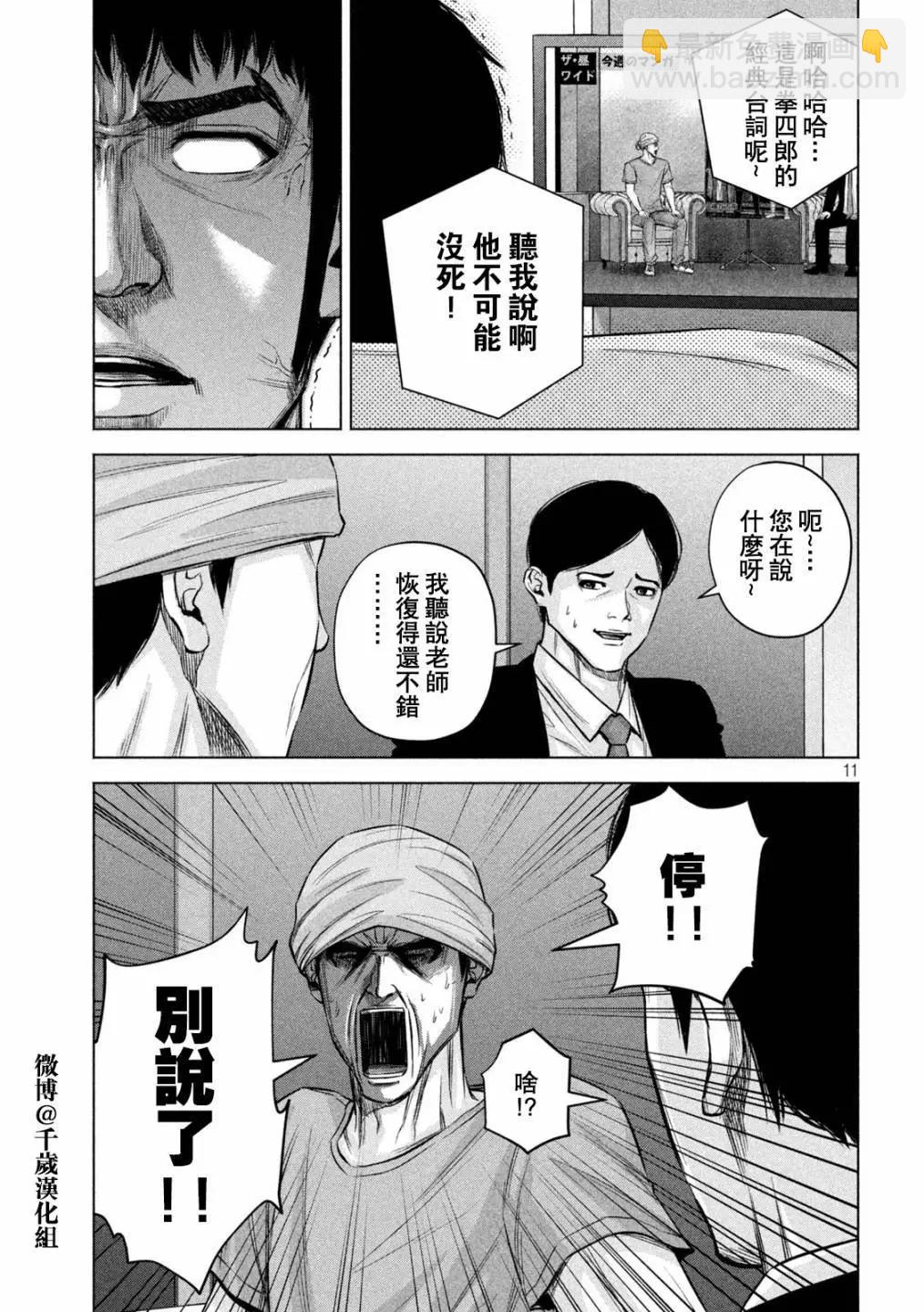 穴界風雲 - 第77話 - 1