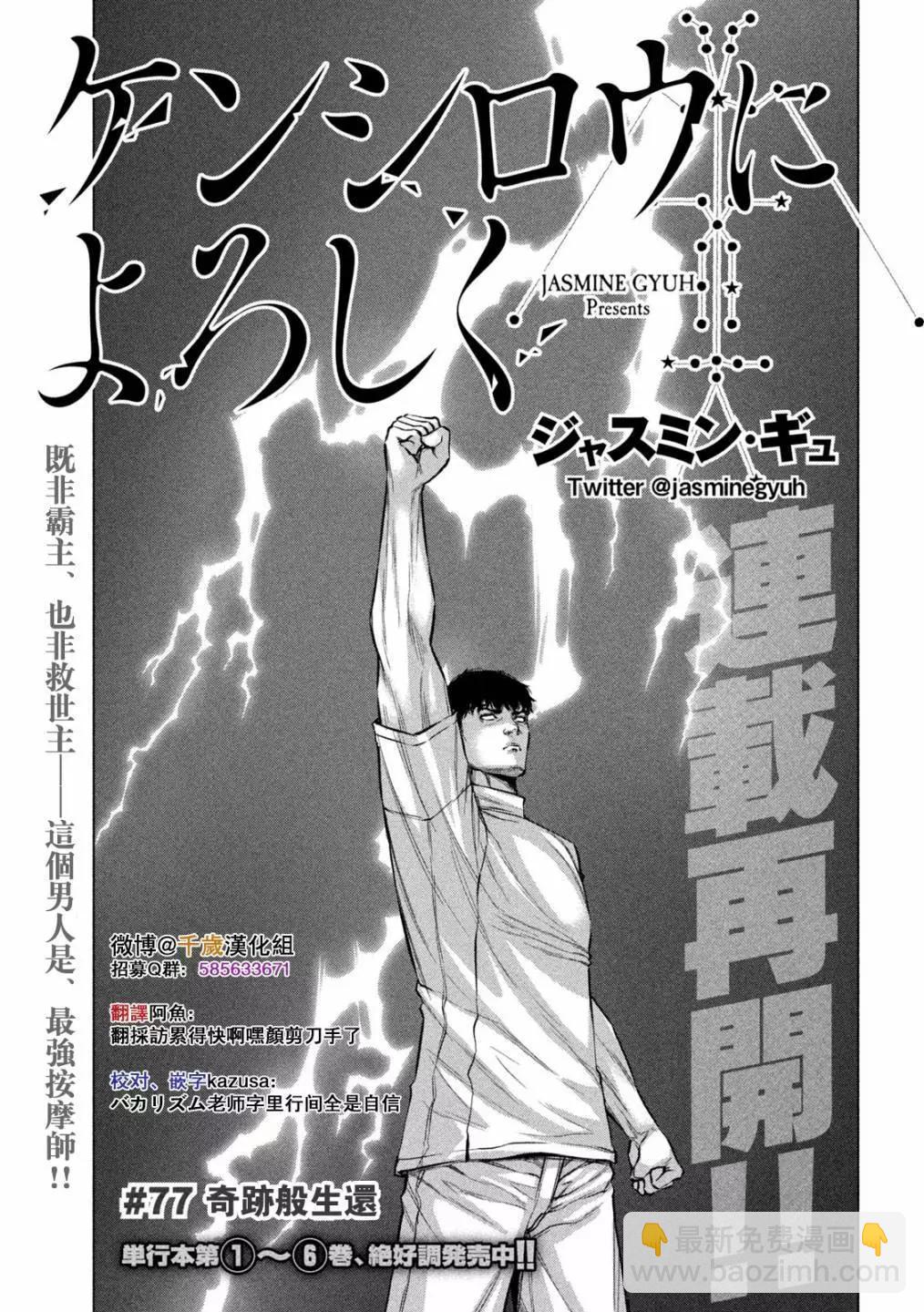 穴界風雲 - 第77話 - 3