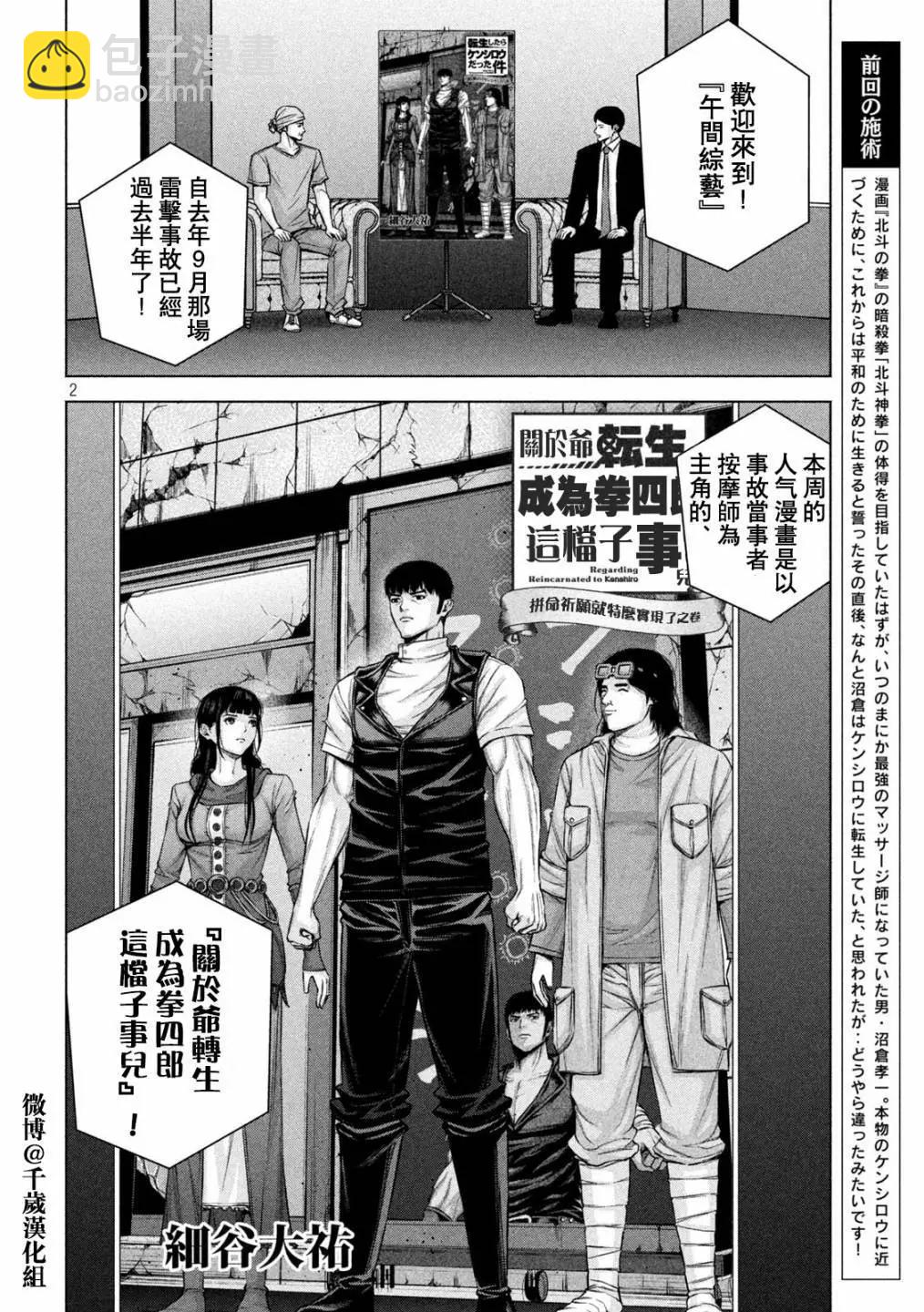 穴界風雲 - 第77話 - 4