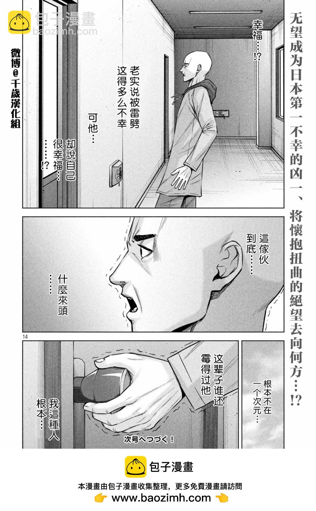 穴界風雲 - 第79話 - 2