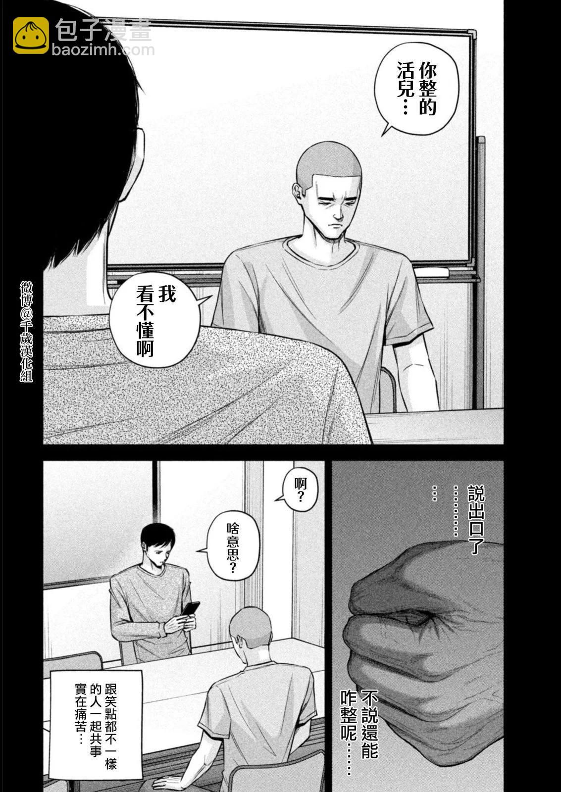 穴界風雲 - 第81話 - 1