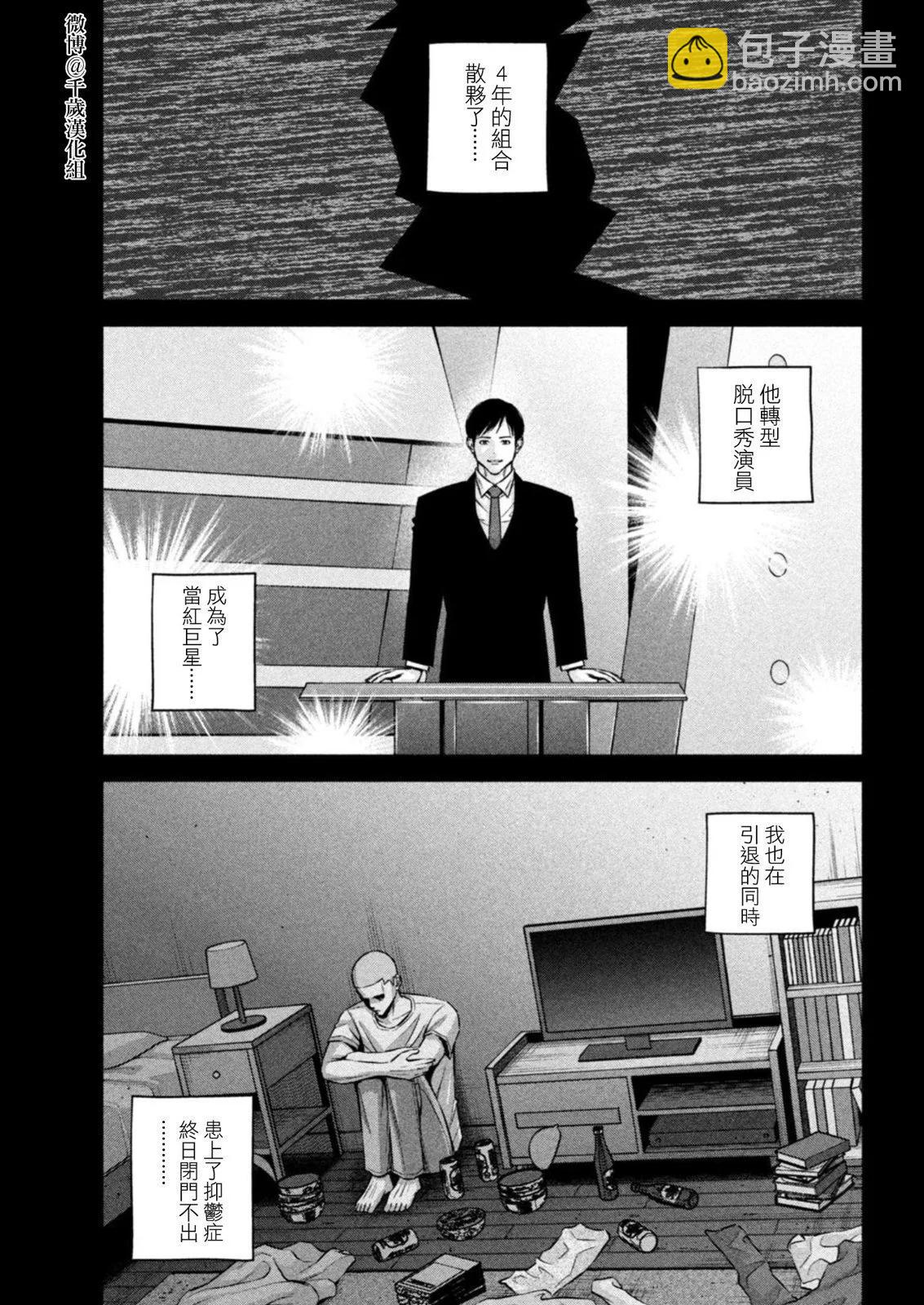 穴界風雲 - 第81話 - 2