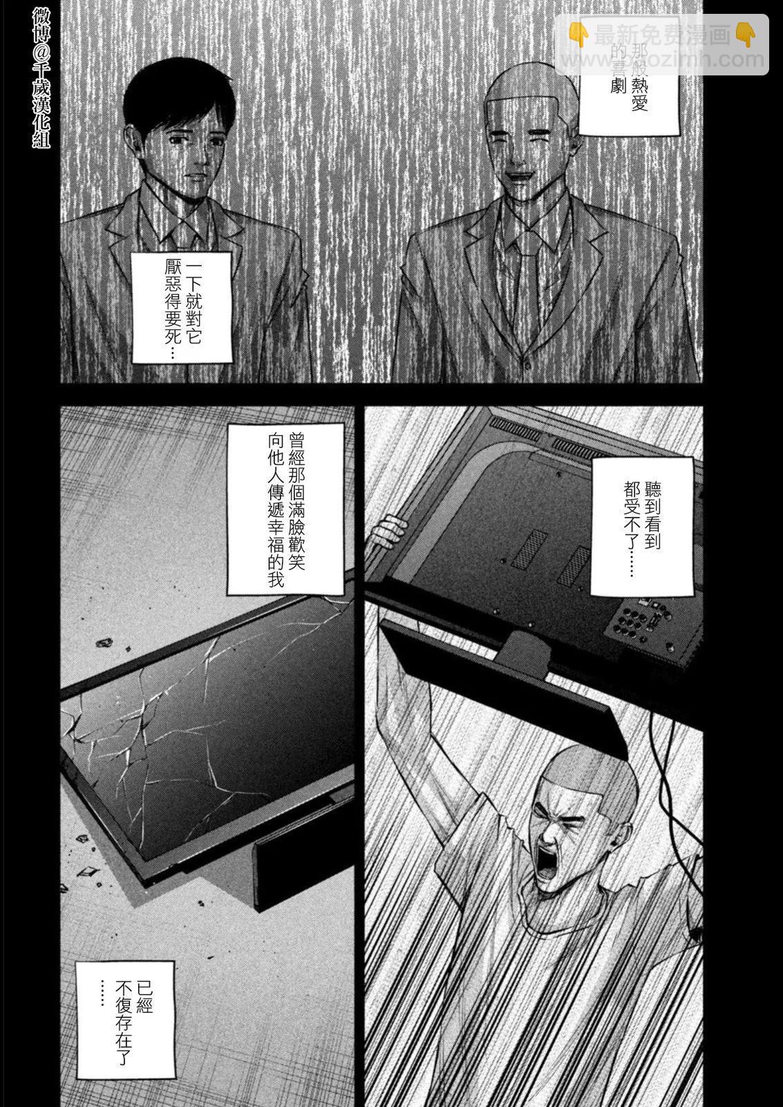 穴界風雲 - 第81話 - 3