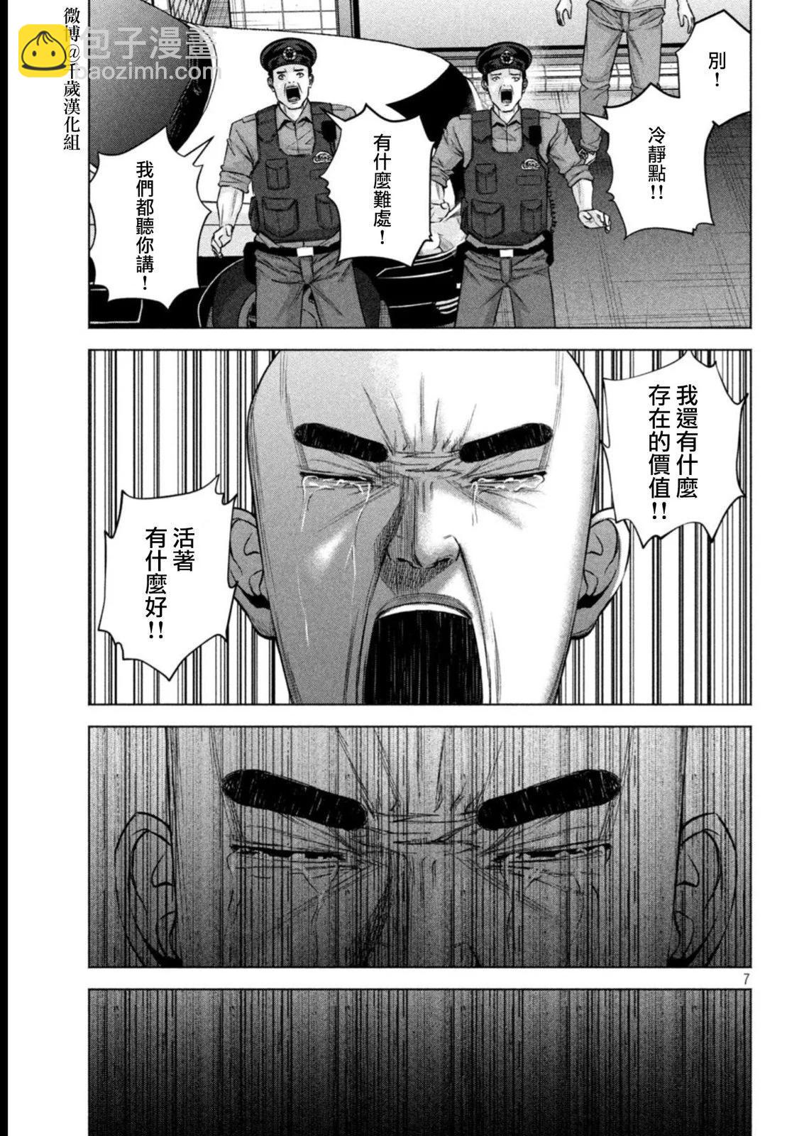 穴界風雲 - 第81話 - 1