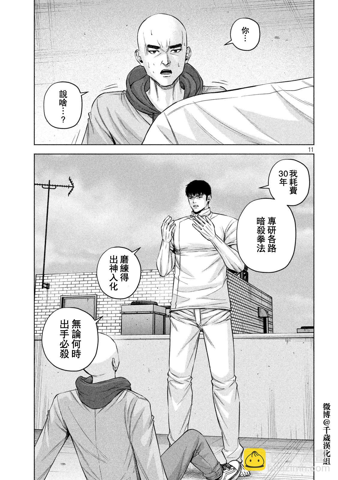 穴界風雲 - 第83話 - 2