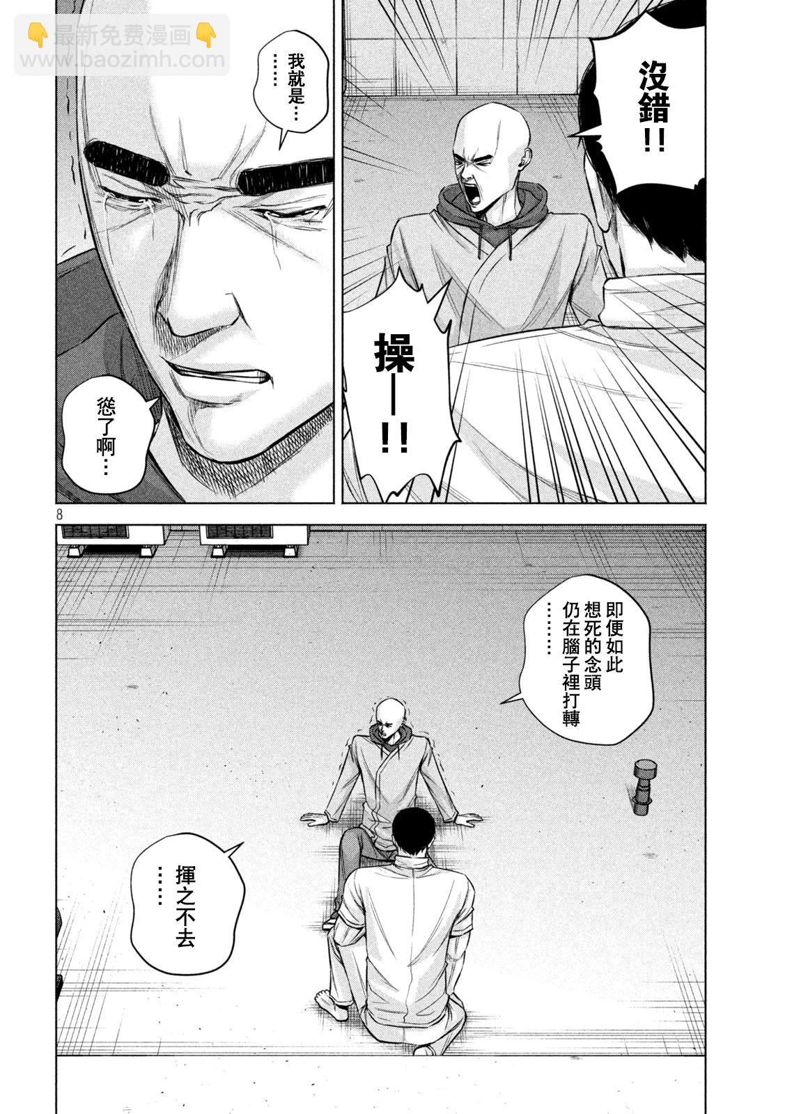 穴界風雲 - 第83話 - 2