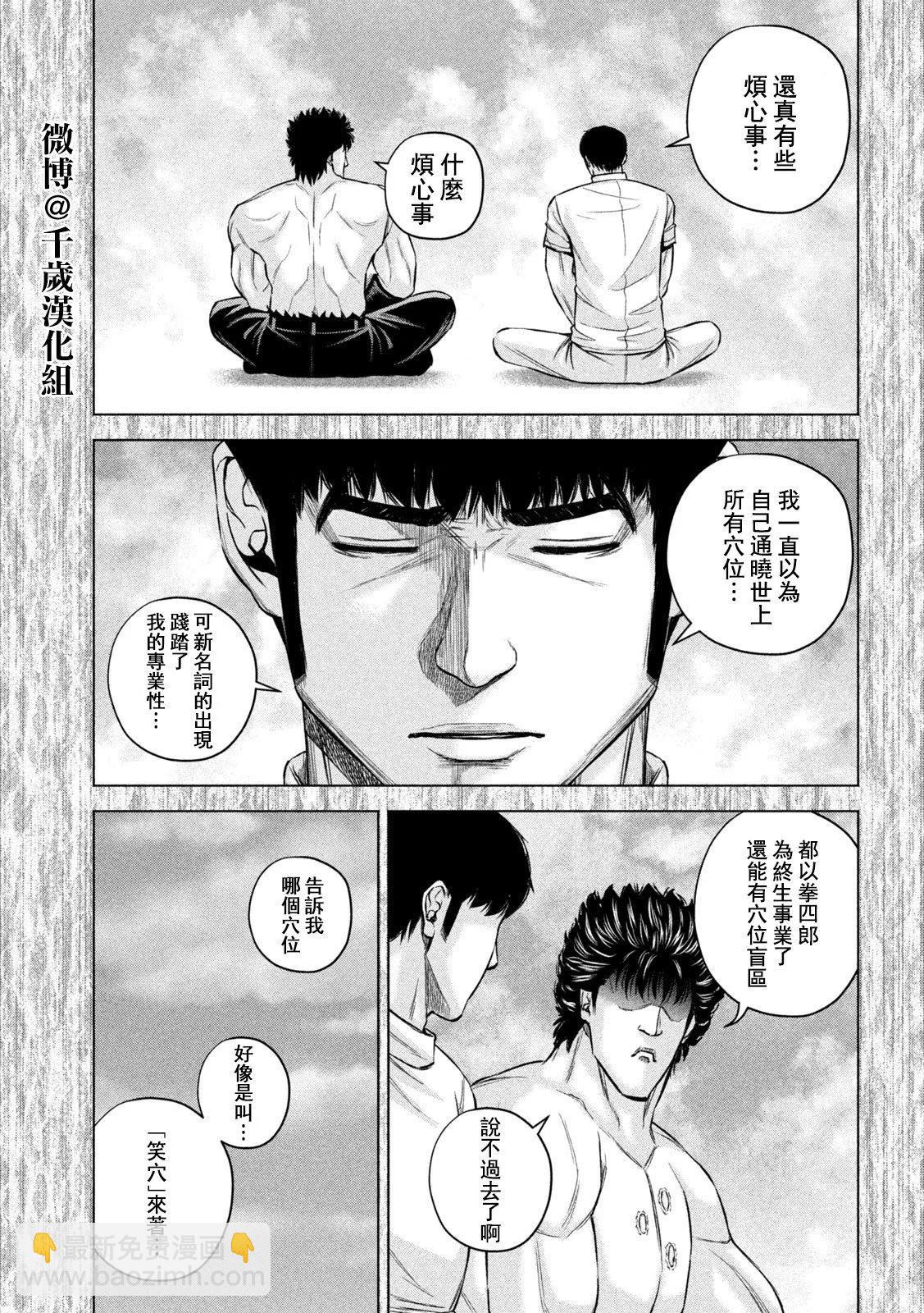 穴界風雲 - 第85話 - 1