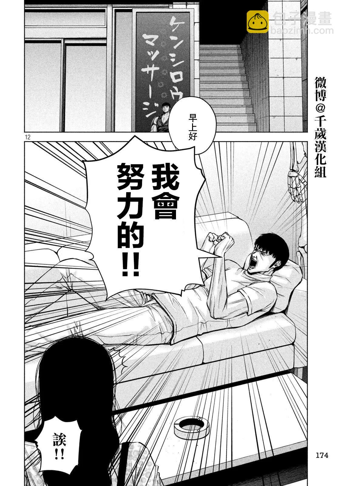穴界風雲 - 第85話 - 1