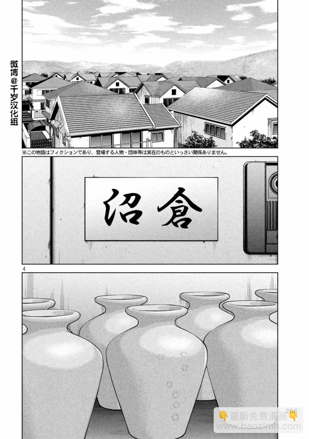 穴界風雲 - 第87話 - 1