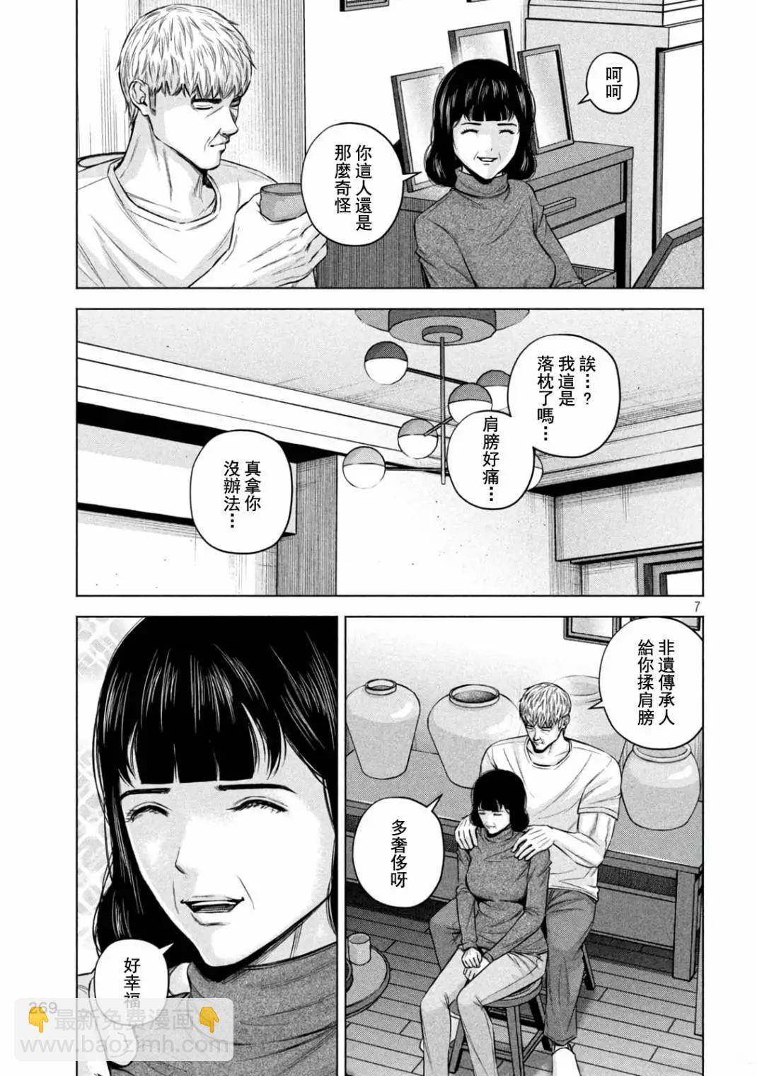 穴界風雲 - 第87話 - 1