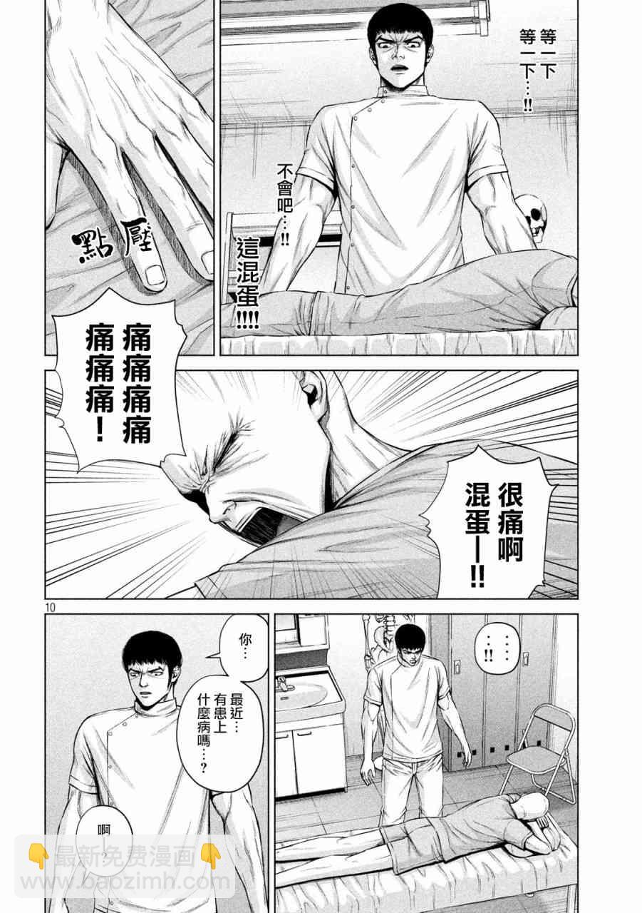 穴界風雲 - 10話 - 2