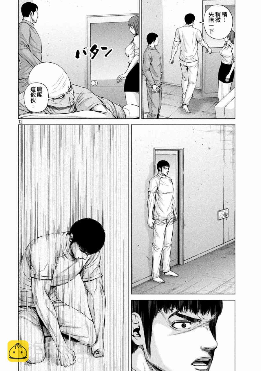 穴界風雲 - 10話 - 4