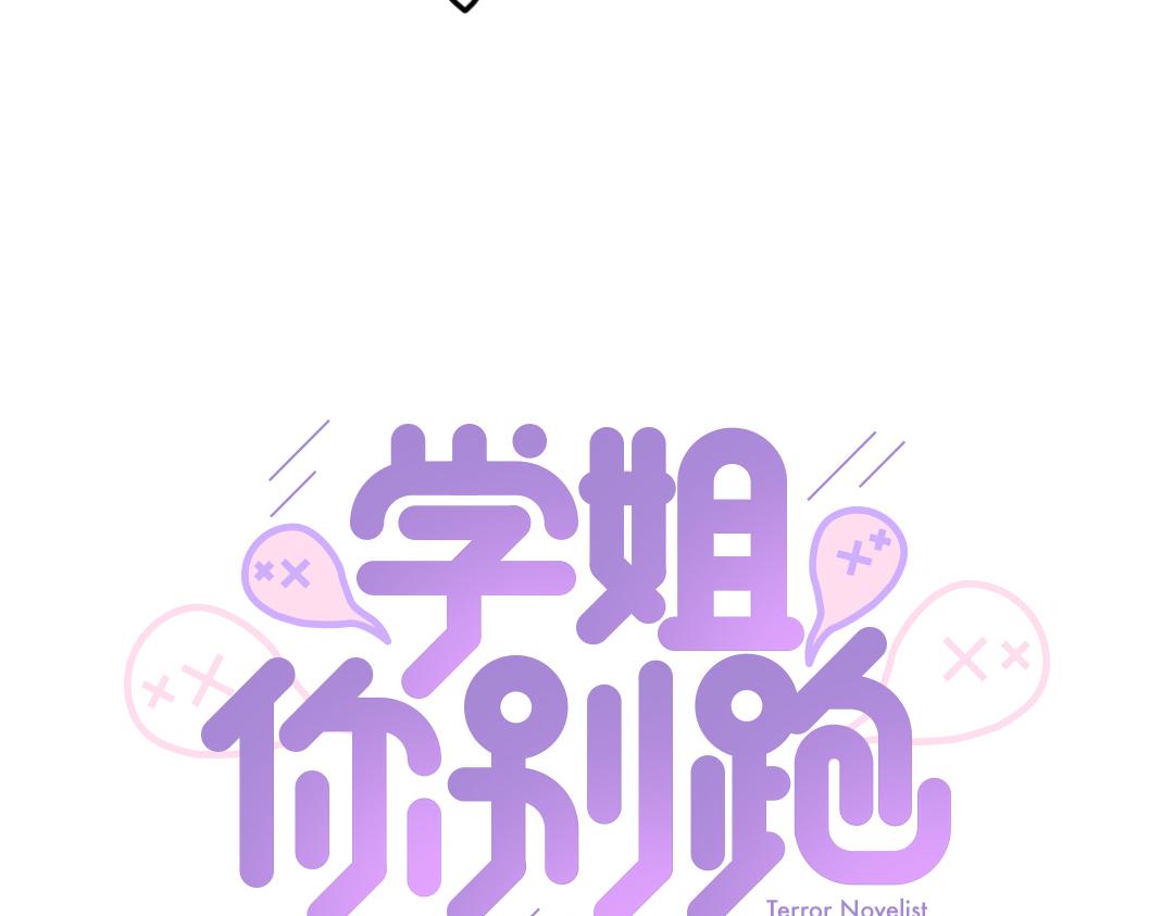 第10话 口误毁所有(1/2)-第10话