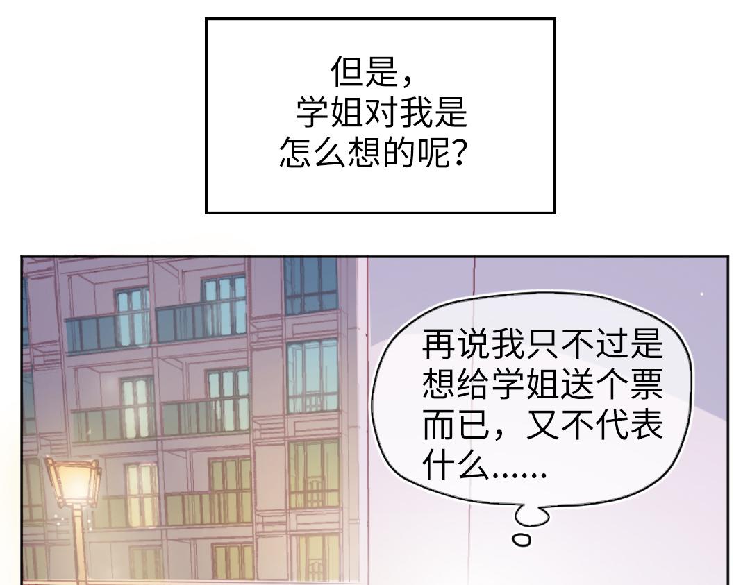 第28话 送票好难(1/2)-第28话