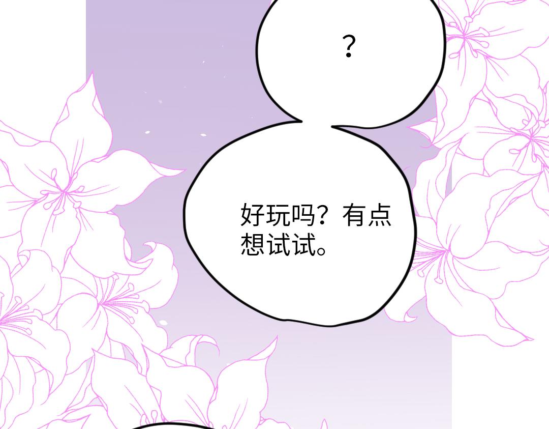 番外 想要的未来-第66话