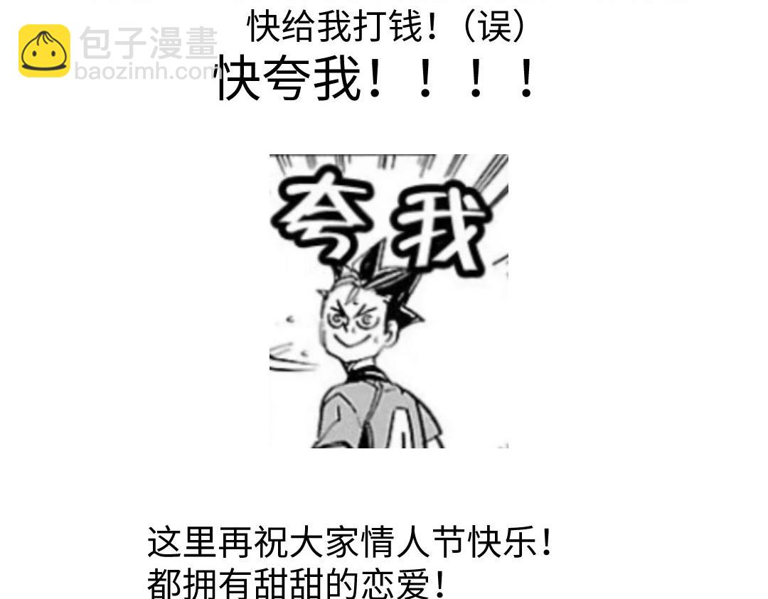 小剧场 情人节-第68话