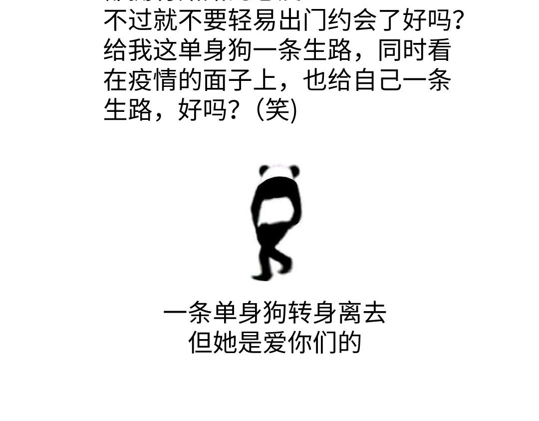 小剧场 情人节-第68话