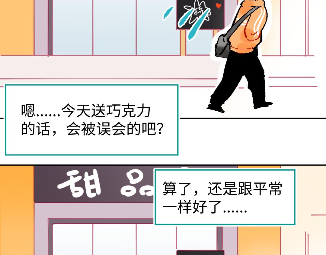 小剧场 情人节-第68话