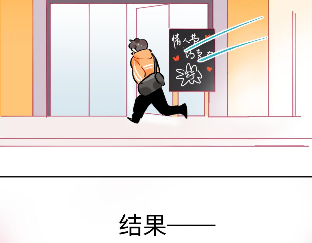 小剧场 情人节-第68话