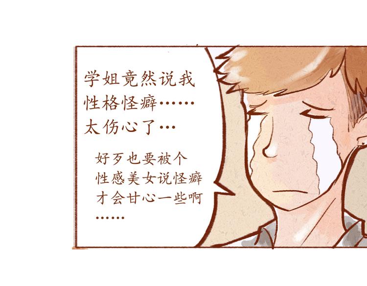 第16话 你在找茬吗？-第16话