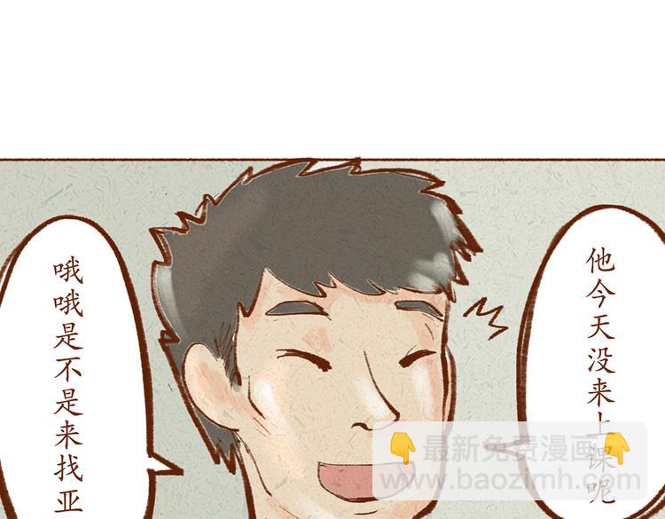 第20话 亚文生病了？-第20话