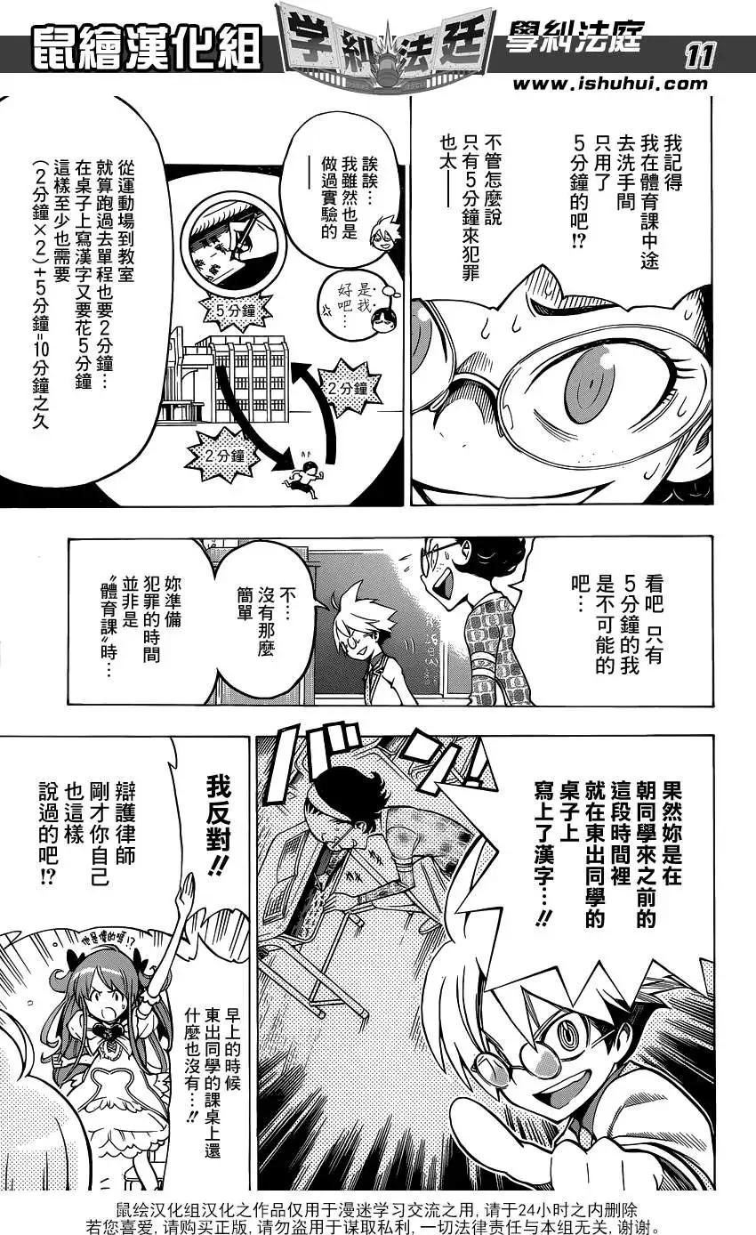 學糾法庭 - 第06回 - 3